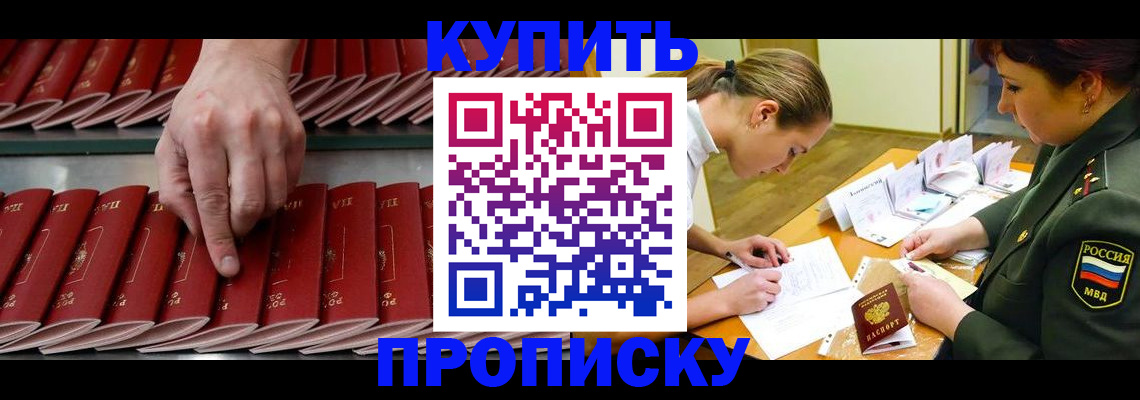 прописка для работы в Нурлате