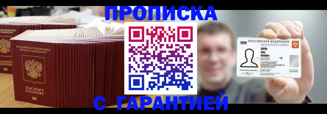 временная прописка в Нурлате