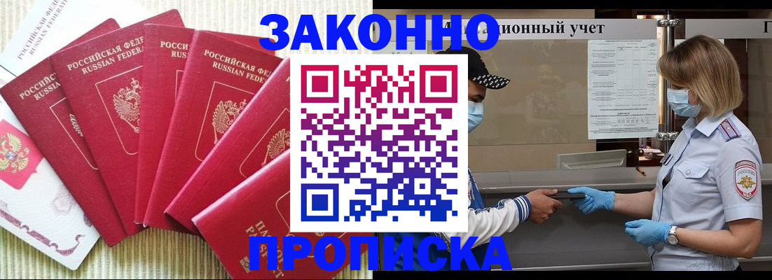 прописка для военкомата в Нурлате