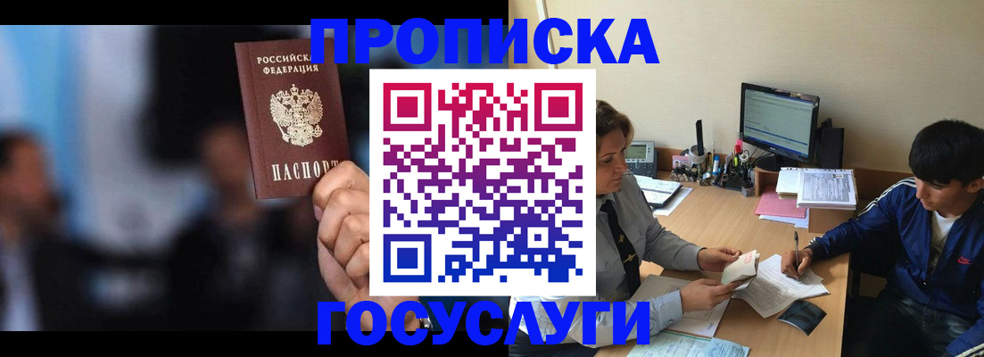 временная регистрация госуслуги в Нурлате