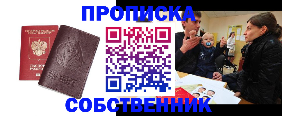 временная прописка в Нурлате