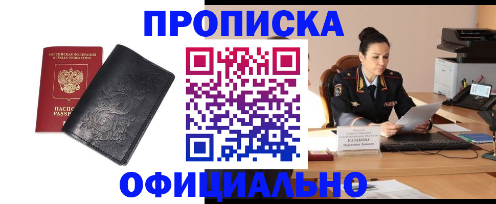 временная регистрация для всех в Нурлате